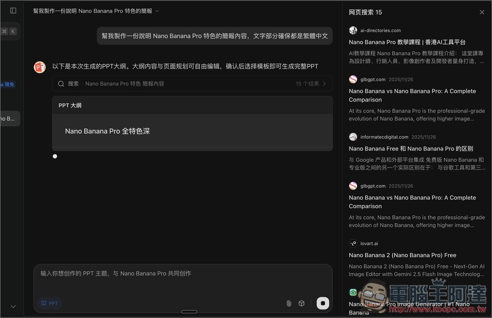 PPT + Nano Banana Pro 且生成後可線上直接編輯,Kimi 提供限時免費使用 - 電腦王阿達 PPT + Nano Banana Pro 且生成後可線上直接編輯,Kimi 提供限時免費使用 - 電腦王阿達
