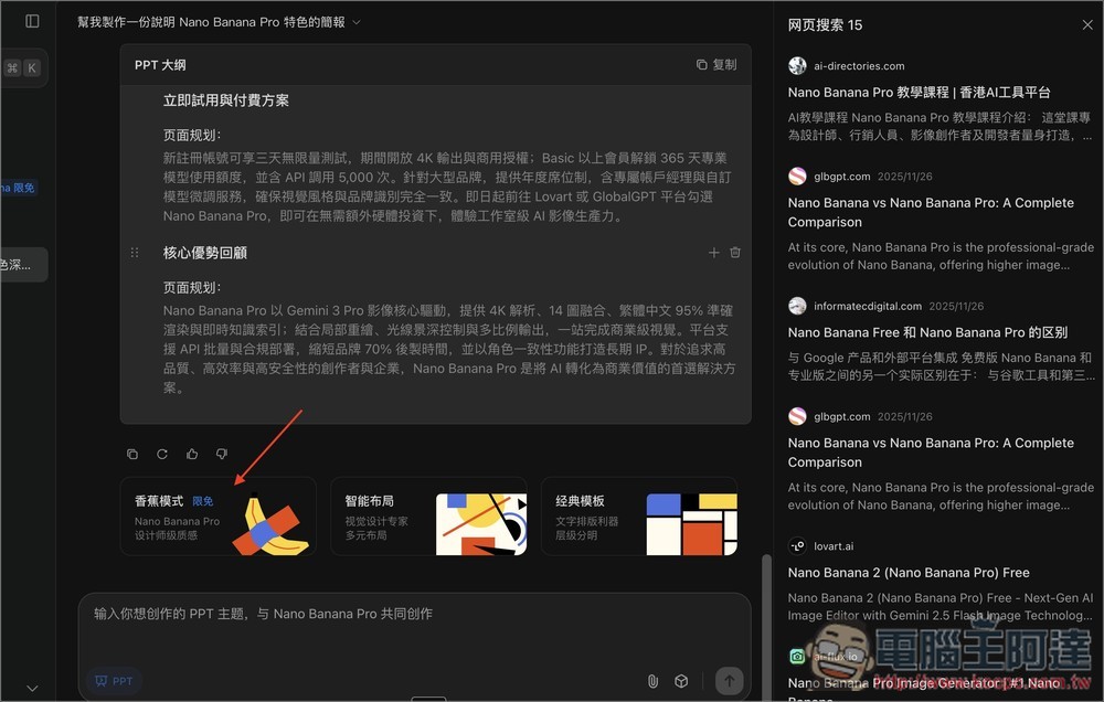 PPT + Nano Banana Pro 且生成後可線上直接編輯,Kimi 提供限時免費使用 - 電腦王阿達 PPT + Nano Banana Pro 且生成後可線上直接編輯,Kimi 提供限時免費使用 - 電腦王阿達