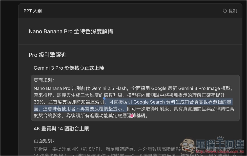 PPT + Nano Banana Pro 且生成後可線上直接編輯,Kimi 提供限時免費使用 - 電腦王阿達 PPT + Nano Banana Pro 且生成後可線上直接編輯,Kimi 提供限時免費使用 - 電腦王阿達