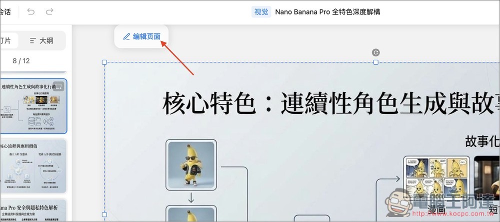 PPT + Nano Banana Pro 且生成後可線上直接編輯,Kimi 提供限時免費使用 - 電腦王阿達 PPT + Nano Banana Pro 且生成後可線上直接編輯,Kimi 提供限時免費使用 - 電腦王阿達