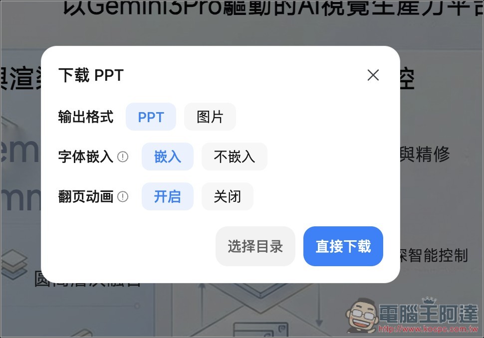 PPT + Nano Banana Pro 且生成後可線上直接編輯,Kimi 提供限時免費使用 - 電腦王阿達 PPT + Nano Banana Pro 且生成後可線上直接編輯,Kimi 提供限時免費使用 - 電腦王阿達
