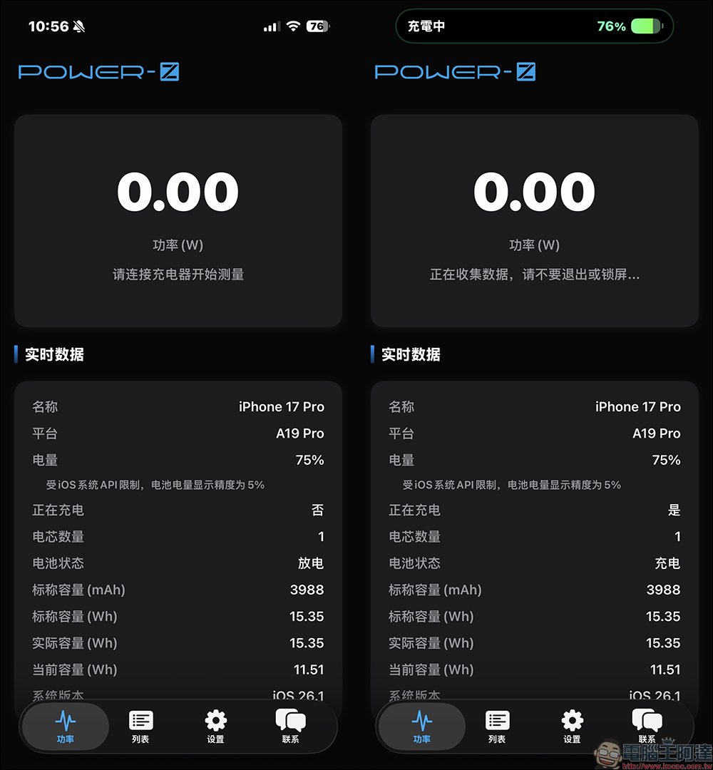 POWER-Z App 正式登陸 App Store ：免專業測試儀、直接監測手機即時充電功率（iOS/Android 雙平台支援） - 電腦王阿達