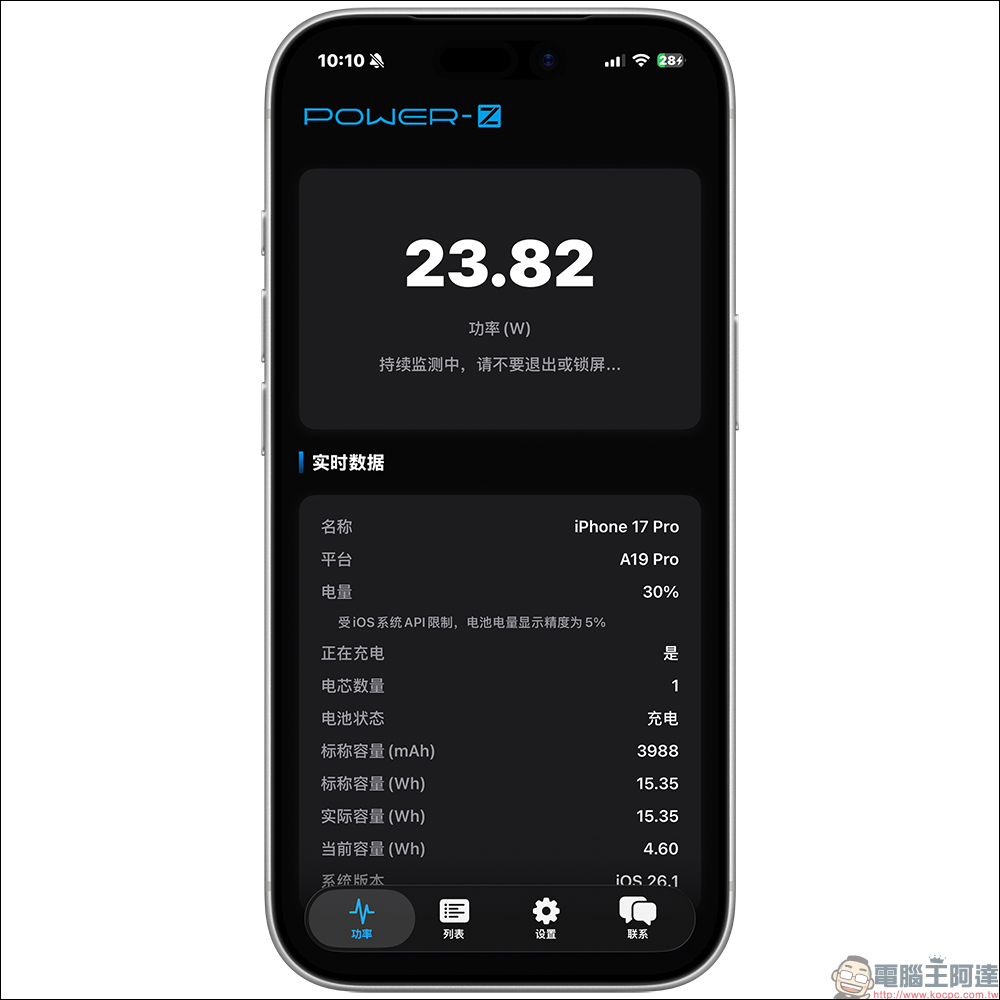 POWER-Z App 正式登陸 App Store ：免專業測試儀、直接監測手機即時充電功率（iOS/Android 雙平台支援） - 電腦王阿達
