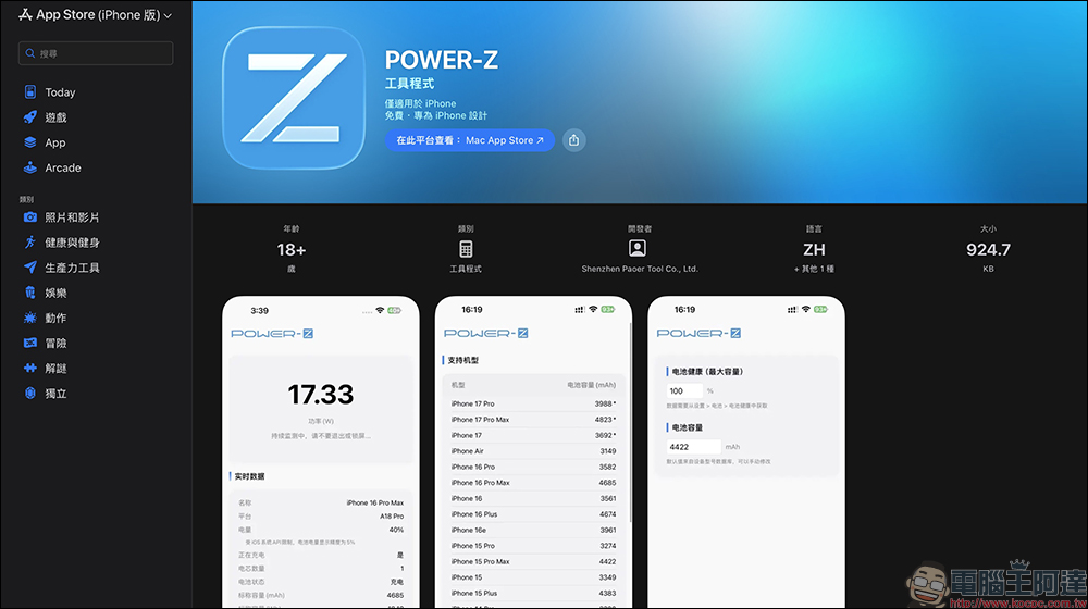 POWER-Z App 正式登陸 App Store ：免專業測試儀、直接監測手機即時充電功率（iOS/Android 雙平台支援） - 電腦王阿達