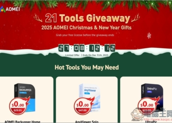 21 款 PC/Mac 專業軟體限免！電腦優化、資料備份、AI 去背和影片增強、iPhone 工具都有