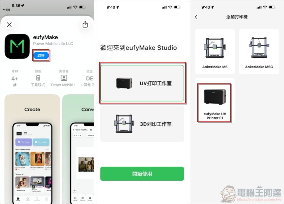 手作創業神機!eufyMake E1 3D 紋理 UV 印刷機開箱:不到 6 萬入手,讓個人工作室也能接客製化大單! - 電腦王阿達 手作創業神機!eufyMake E1 3D 紋理 UV 印刷機開箱:不到 6 萬入手,讓個人工作室也能接客製化大單! - 電腦王阿達