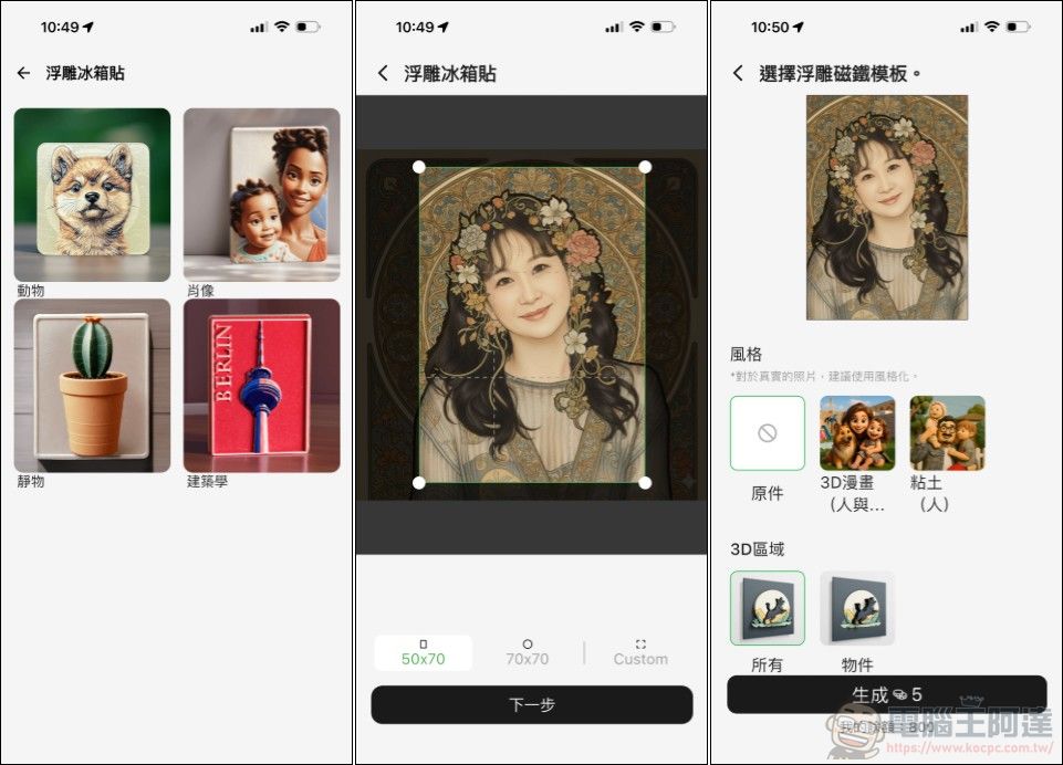 手作創業神機!eufyMake E1 3D 紋理 UV 印刷機開箱:不到 6 萬入手,讓個人工作室也能接客製化大單! - 電腦王阿達 手作創業神機!eufyMake E1 3D 紋理 UV 印刷機開箱:不到 6 萬入手,讓個人工作室也能接客製化大單! - 電腦王阿達