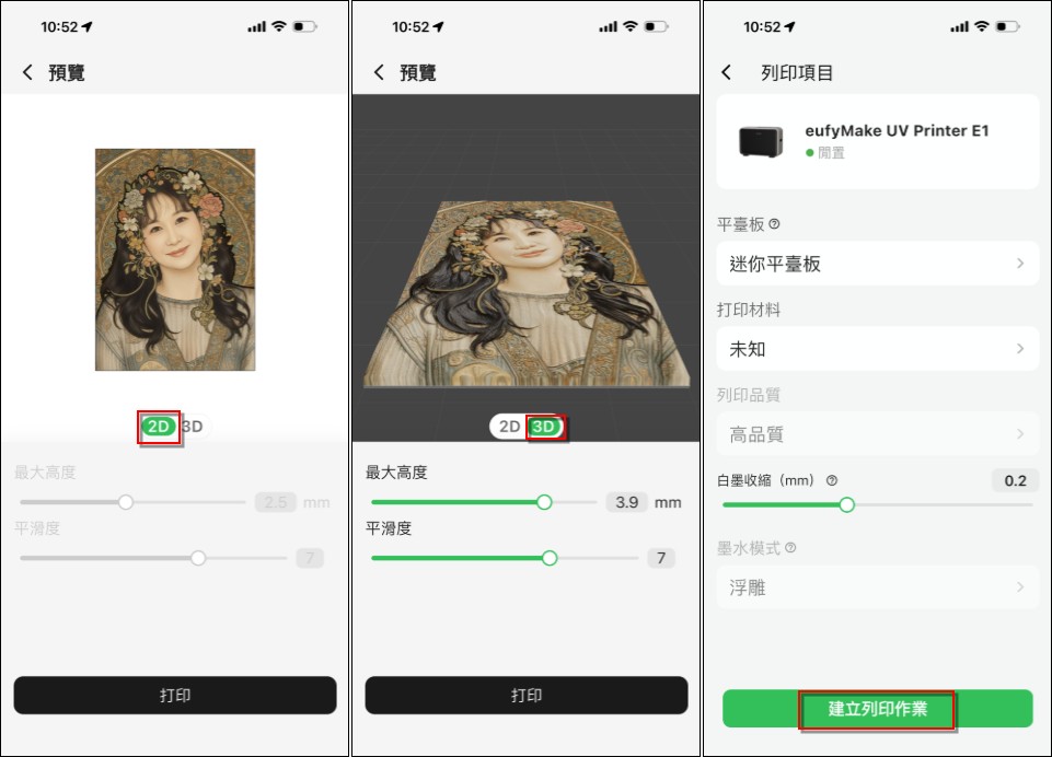 手作創業神機!eufyMake E1 3D 紋理 UV 印刷機開箱:不到 6 萬入手,讓個人工作室也能接客製化大單! - 電腦王阿達 手作創業神機!eufyMake E1 3D 紋理 UV 印刷機開箱:不到 6 萬入手,讓個人工作室也能接客製化大單! - 電腦王阿達