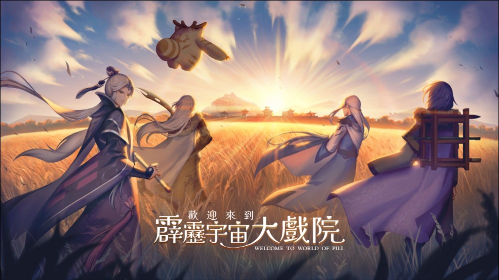 HTC 攜手霹靂布袋戲，以 5G XR 重新定義虛實整合的武俠新紀元 - 電腦王阿達