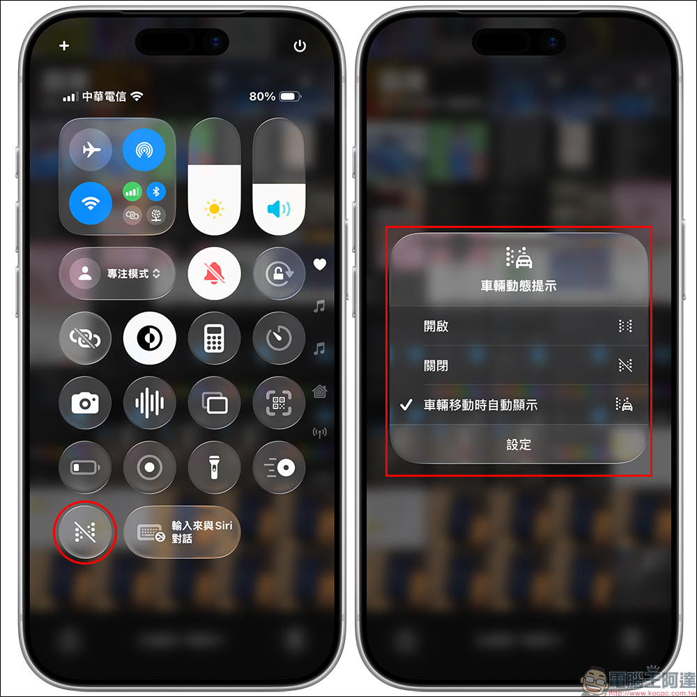 告別車上閱讀就想吐!iOS 26 車輛動態提示新增自訂外觀功能,支援 6 種顏色選項 - 電腦王阿達 告別車上閱讀就想吐!iOS 26 車輛動態提示新增自訂外觀功能,支援 6 種顏色選項 - 電腦王阿達