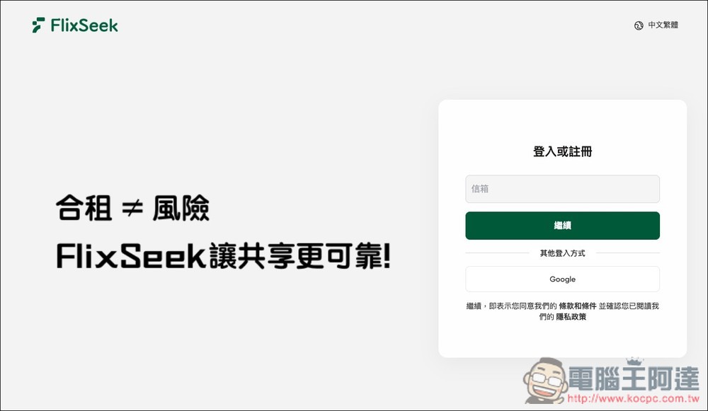 FlixSeek 共享訂閱平台推薦!線上影音、AI 工具、Adobe 等都能省下超多訂閱費,4 款服務實測給你看 - 電腦王阿達 FlixSeek 共享訂閱平台推薦!線上影音、AI 工具、Adobe 等都能省下超多訂閱費,4 款服務實測給你看 - 電腦王阿達