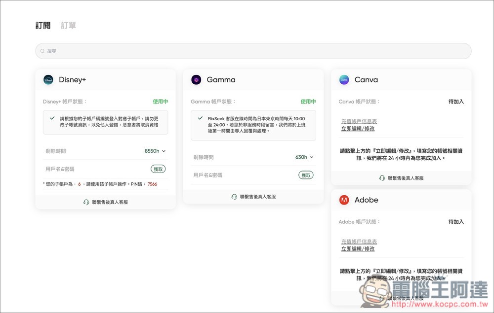 FlixSeek 共享訂閱平台推薦!線上影音、AI 工具、Adobe 等都能省下超多訂閱費,4 款服務實測給你看 - 電腦王阿達 FlixSeek 共享訂閱平台推薦!線上影音、AI 工具、Adobe 等都能省下超多訂閱費,4 款服務實測給你看 - 電腦王阿達