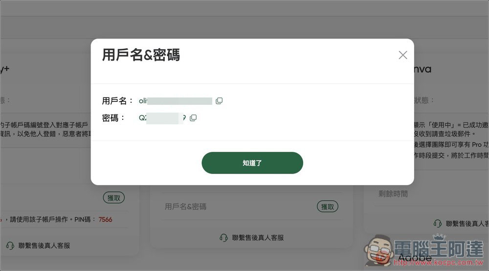 FlixSeek 共享訂閱平台推薦!線上影音、AI 工具、Adobe 等都能省下超多訂閱費,4 款服務實測給你看 - 電腦王阿達 FlixSeek 共享訂閱平台推薦!線上影音、AI 工具、Adobe 等都能省下超多訂閱費,4 款服務實測給你看 - 電腦王阿達