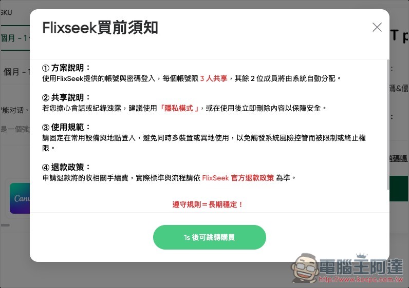 FlixSeek 共享訂閱平台推薦!線上影音、AI 工具、Adobe 等都能省下超多訂閱費,4 款服務實測給你看 - 電腦王阿達 FlixSeek 共享訂閱平台推薦!線上影音、AI 工具、Adobe 等都能省下超多訂閱費,4 款服務實測給你看 - 電腦王阿達