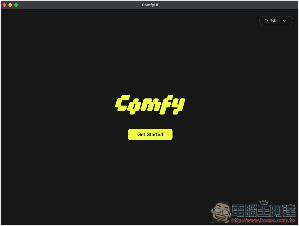 教你本地安裝/運行 Z-Image Turbo 最簡單的方法,設定無難度 - 電腦王阿達 教你本地安裝/運行 Z-Image Turbo 最簡單的方法,設定無難度 - 電腦王阿達