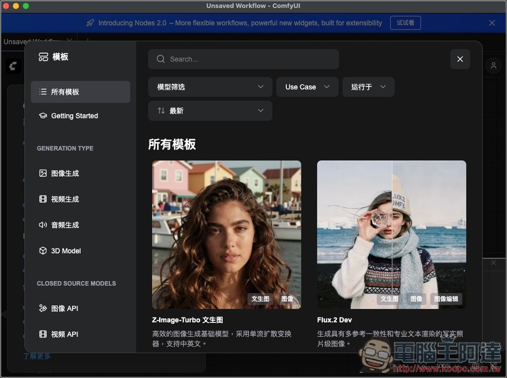 教你本地安裝/運行 Z-Image Turbo 最簡單的方法,設定無難度 - 電腦王阿達 教你本地安裝/運行 Z-Image Turbo 最簡單的方法,設定無難度 - 電腦王阿達