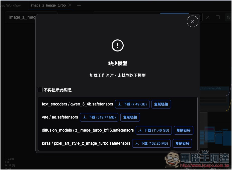 教你本地安裝/運行 Z-Image Turbo 最簡單的方法,設定無難度 - 電腦王阿達 教你本地安裝/運行 Z-Image Turbo 最簡單的方法,設定無難度 - 電腦王阿達