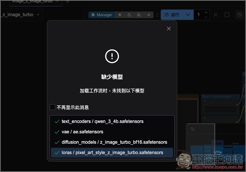 教你本地安裝/運行 Z-Image Turbo 最簡單的方法，設定無難度 - 電腦王阿達
