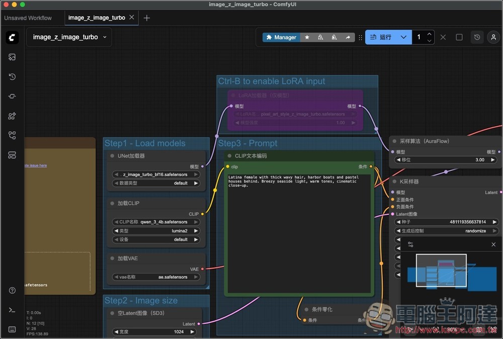 教你本地安裝/運行 Z-Image Turbo 最簡單的方法,設定無難度 - 電腦王阿達 教你本地安裝/運行 Z-Image Turbo 最簡單的方法,設定無難度 - 電腦王阿達