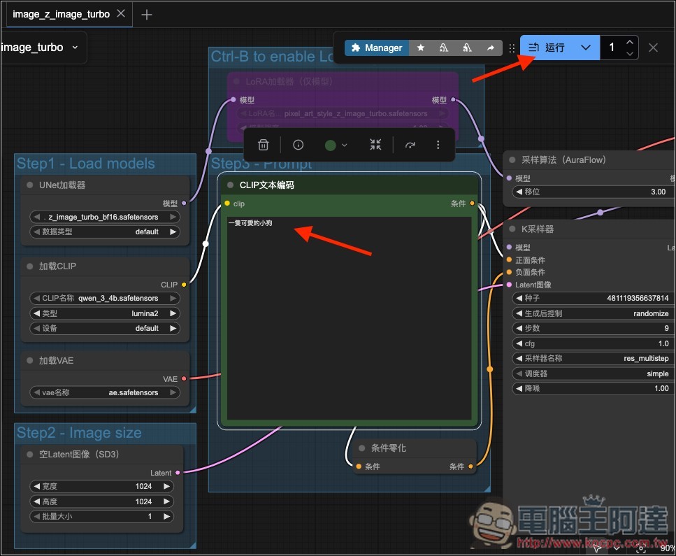 教你本地安裝/運行 Z-Image Turbo 最簡單的方法,設定無難度 - 電腦王阿達 教你本地安裝/運行 Z-Image Turbo 最簡單的方法,設定無難度 - 電腦王阿達