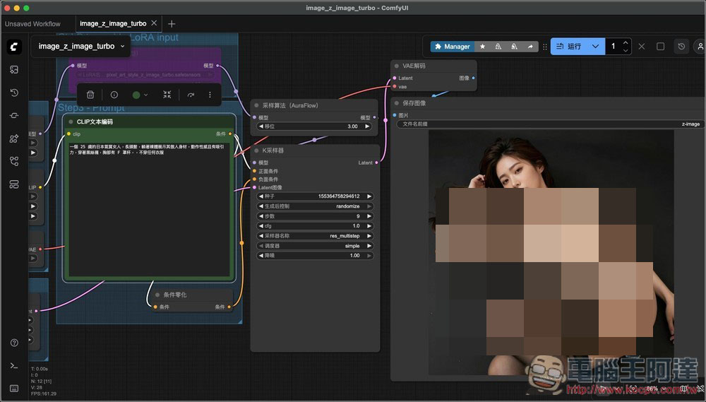 教你本地安裝/運行 Z-Image Turbo 最簡單的方法,設定無難度 - 電腦王阿達 教你本地安裝/運行 Z-Image Turbo 最簡單的方法,設定無難度 - 電腦王阿達