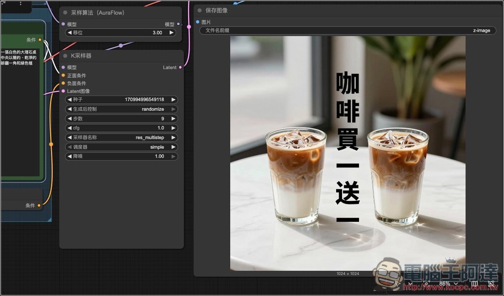 教你本地安裝/運行 Z-Image Turbo 最簡單的方法,設定無難度 - 電腦王阿達 教你本地安裝/運行 Z-Image Turbo 最簡單的方法,設定無難度 - 電腦王阿達