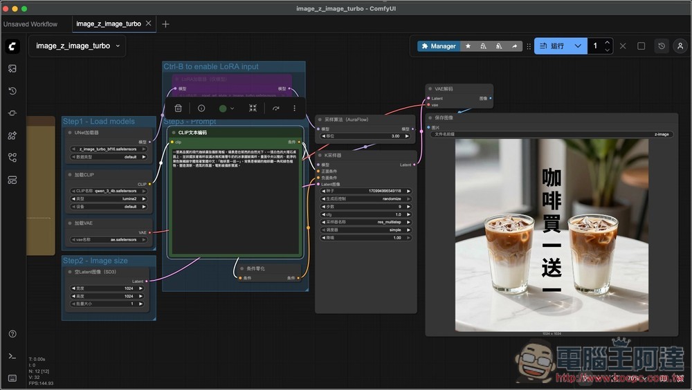 教你本地安裝/運行 Z-Image Turbo 最簡單的方法,設定無難度 - 電腦王阿達 教你本地安裝/運行 Z-Image Turbo 最簡單的方法,設定無難度 - 電腦王阿達