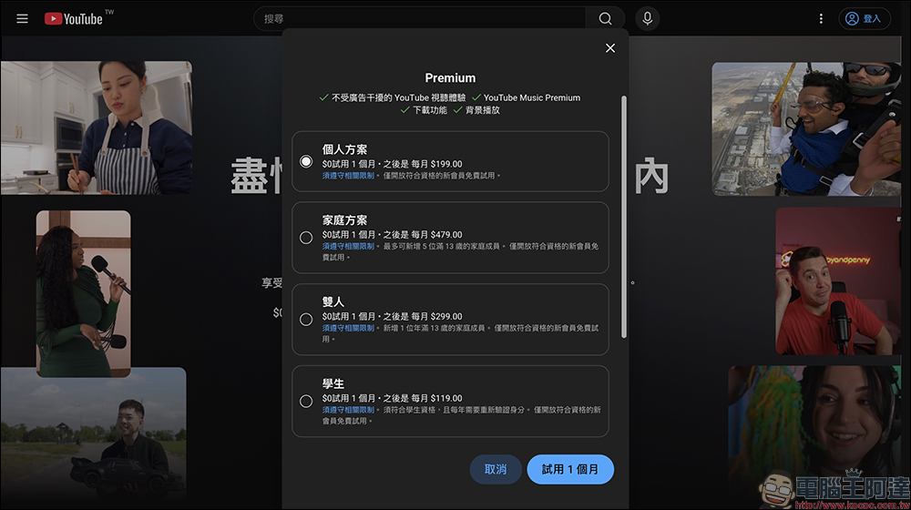 YouTube 不想訂閱 Premium 又想「無廣告觀看」？這招小技巧學起來！手機版子母畫面、背景播放也 OK！ - 電腦王阿達