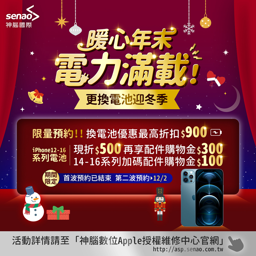iPhone 換電池最佳時機來了！神腦限時優惠回歸，iPhone 12 到 iPhone 16 現折 500 元還能領最高 400 元購物金 - 電腦王阿達