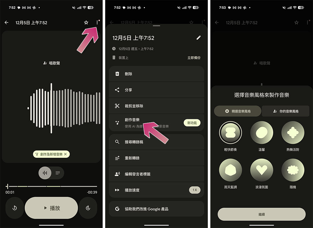 Google 錄音工具更新為 Pixel 9 系列帶來「創作音樂」與更多功能 - 電腦王阿達