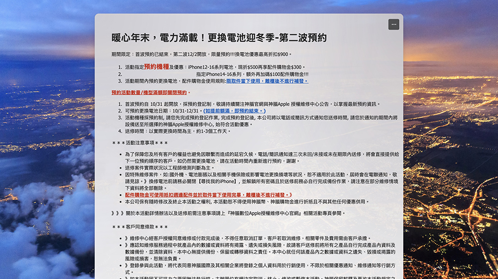 iPhone 換電池最佳時機來了！神腦限時優惠回歸，iPhone 12 到 iPhone 16 現折 500 元還能領最高 400 元購物金 - 電腦王阿達
