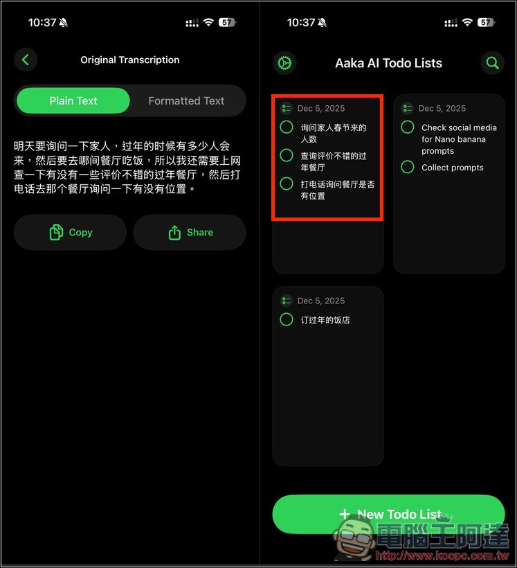 Voice ToDo List AAKA AI 將你說的內容自動拆解成多個待辦清單,不用再手動輸入 - 電腦王阿達 Voice ToDo List AAKA AI 將你說的內容自動拆解成多個待辦清單,不用再手動輸入 - 電腦王阿達