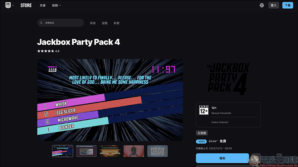 傳說級派對遊戲《The Jackbox Party Pack 4》限免！《The Darkside Detective》同步免費領取 - 電腦王阿達