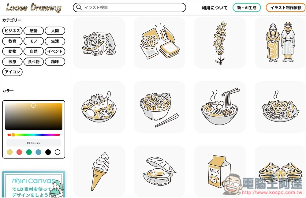 Loose Drawing 來自日本的免費手繪素材網站,可商用、線上直接調色 - 電腦王阿達 Loose Drawing 來自日本的免費手繪素材網站,可商用、線上直接調色 - 電腦王阿達