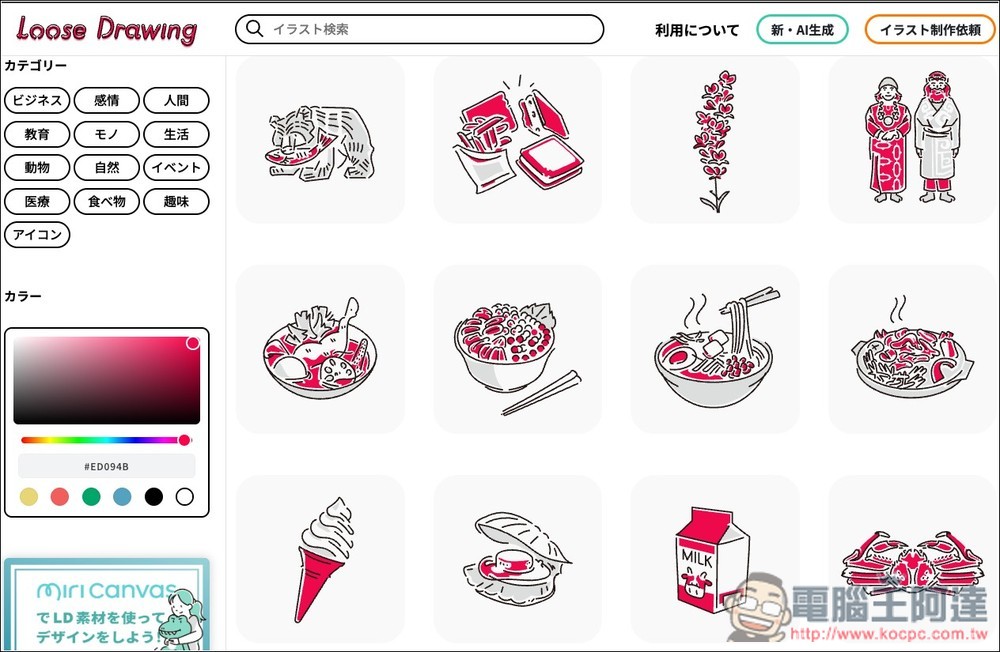 Loose Drawing 來自日本的免費手繪素材網站,可商用、線上直接調色 - 電腦王阿達 Loose Drawing 來自日本的免費手繪素材網站,可商用、線上直接調色 - 電腦王阿達
