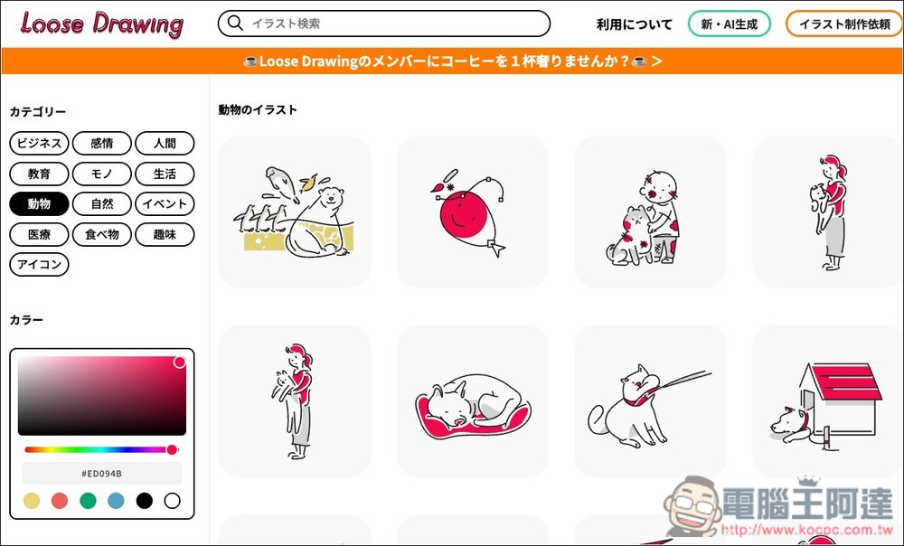 Loose Drawing 來自日本的免費手繪素材網站,可商用、線上直接調色 - 電腦王阿達 Loose Drawing 來自日本的免費手繪素材網站,可商用、線上直接調色 - 電腦王阿達