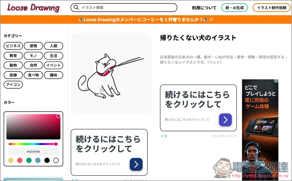 Loose Drawing 來自日本的免費手繪素材網站,可商用、線上直接調色 - 電腦王阿達 Loose Drawing 來自日本的免費手繪素材網站,可商用、線上直接調色 - 電腦王阿達
