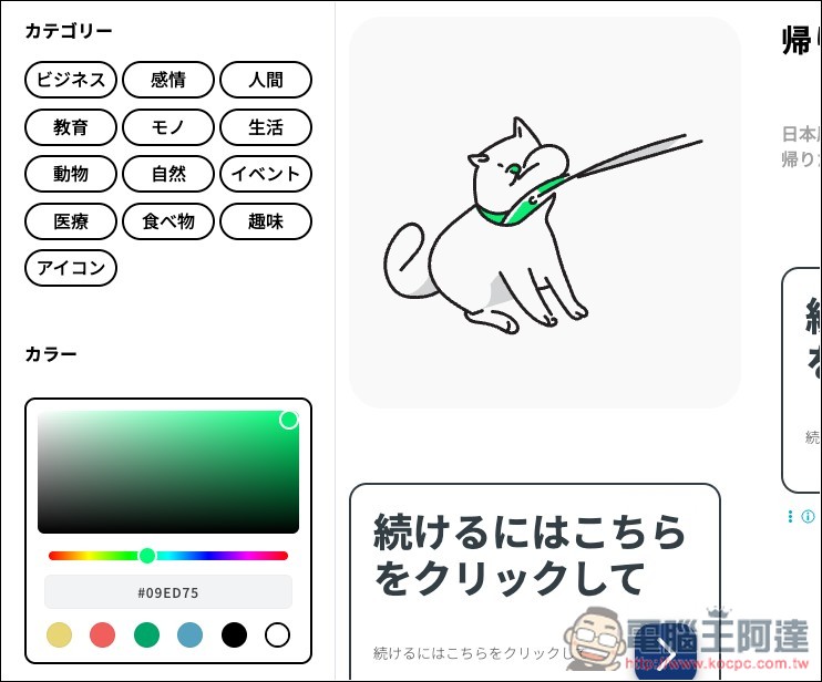 Loose Drawing 來自日本的免費手繪素材網站,可商用、線上直接調色 - 電腦王阿達 Loose Drawing 來自日本的免費手繪素材網站,可商用、線上直接調色 - 電腦王阿達