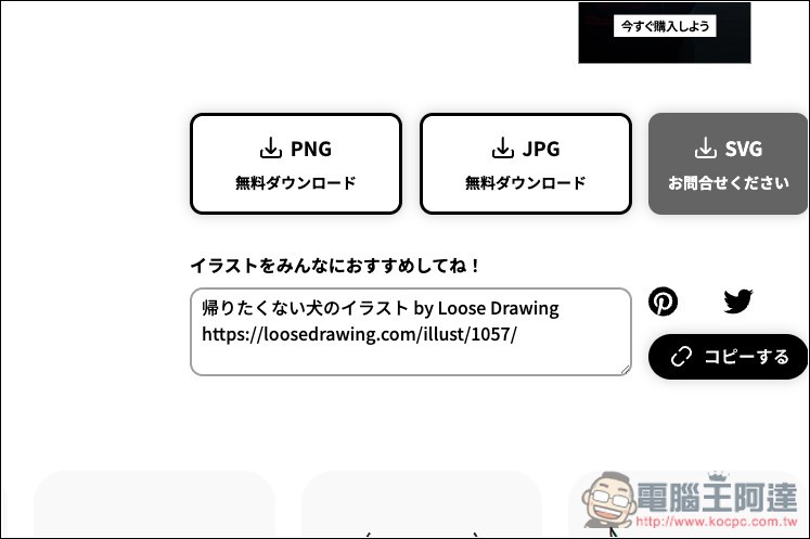 Loose Drawing 來自日本的免費手繪素材網站,可商用、線上直接調色 - 電腦王阿達 Loose Drawing 來自日本的免費手繪素材網站,可商用、線上直接調色 - 電腦王阿達