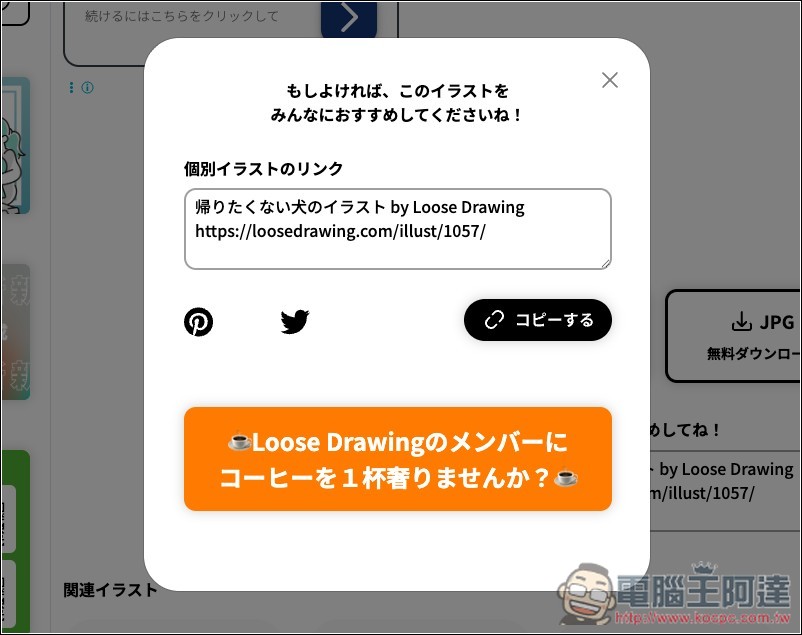Loose Drawing 來自日本的免費手繪素材網站,可商用、線上直接調色 - 電腦王阿達 Loose Drawing 來自日本的免費手繪素材網站,可商用、線上直接調色 - 電腦王阿達