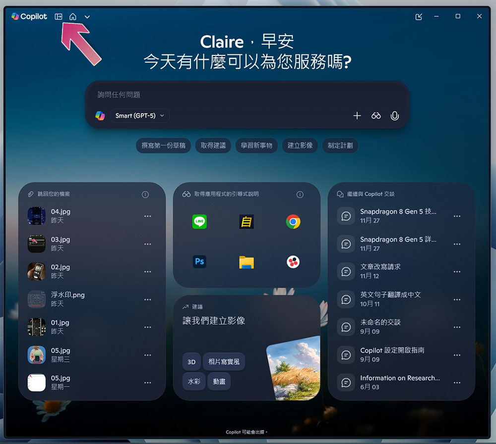 如何在 Windows 11 中啟用「Hey Copilot」？ - 電腦王阿達