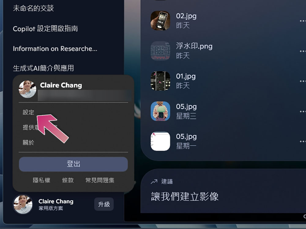 如何在 Windows 11 中啟用「Hey Copilot」？ - 電腦王阿達