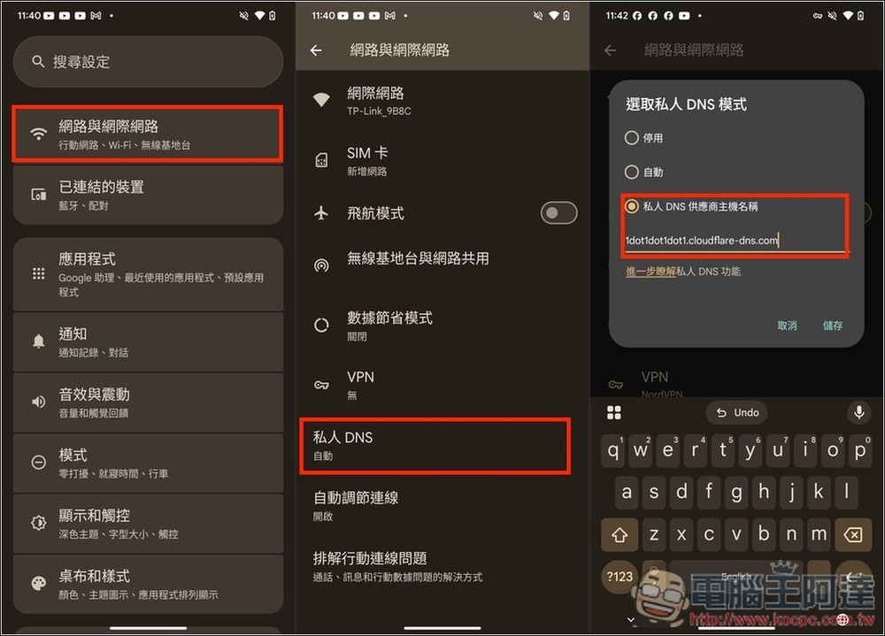教你更改手機 DNS,不僅能立刻提升網速、還可以解決小紅書被封鎖問題 - 電腦王阿達 教你更改手機 DNS,不僅能立刻提升網速、還可以解決小紅書被封鎖問題 - 電腦王阿達