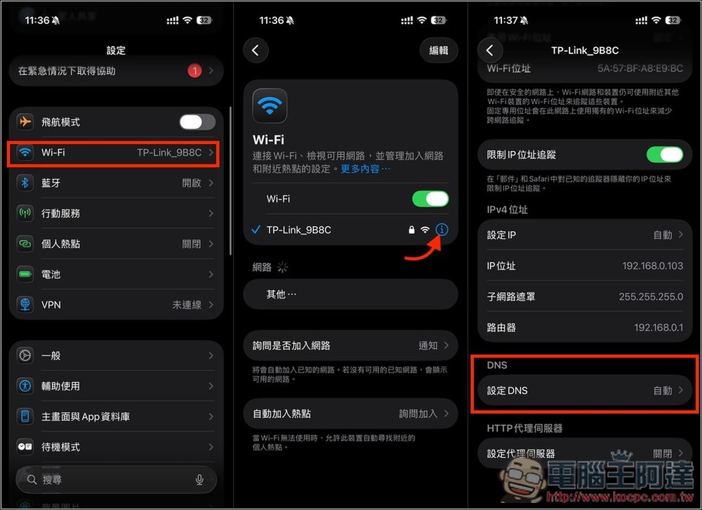 教你更改手機 DNS,不僅能立刻提升網速、還可以解決小紅書被封鎖問題 - 電腦王阿達 教你更改手機 DNS,不僅能立刻提升網速、還可以解決小紅書被封鎖問題 - 電腦王阿達