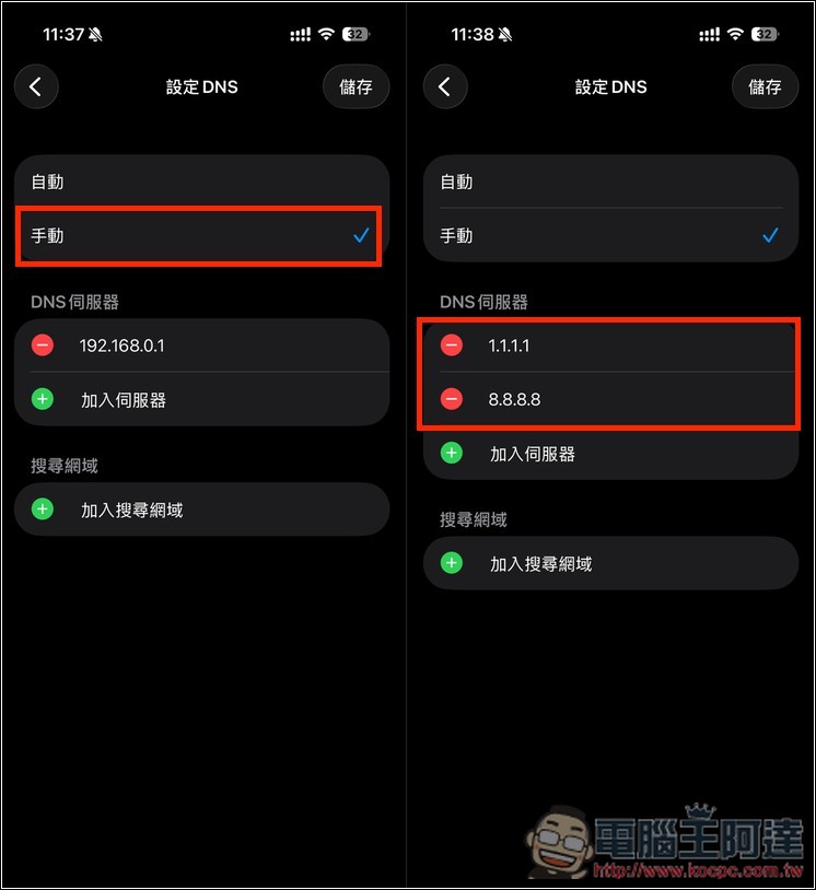 教你更改手機 DNS,不僅能立刻提升網速、還可以解決小紅書被封鎖問題 - 電腦王阿達 教你更改手機 DNS,不僅能立刻提升網速、還可以解決小紅書被封鎖問題 - 電腦王阿達