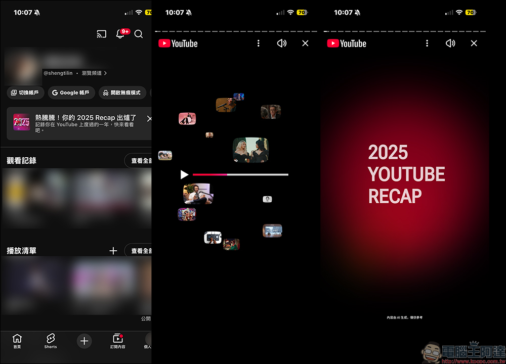 YouTube 年度回顧正式登場！台灣用戶今天起都能看自己的觀看習慣大解析 - 電腦王阿達