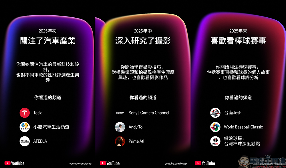 YouTube 年度回顧正式登場！台灣用戶今天起都能看自己的觀看習慣大解析 - 電腦王阿達