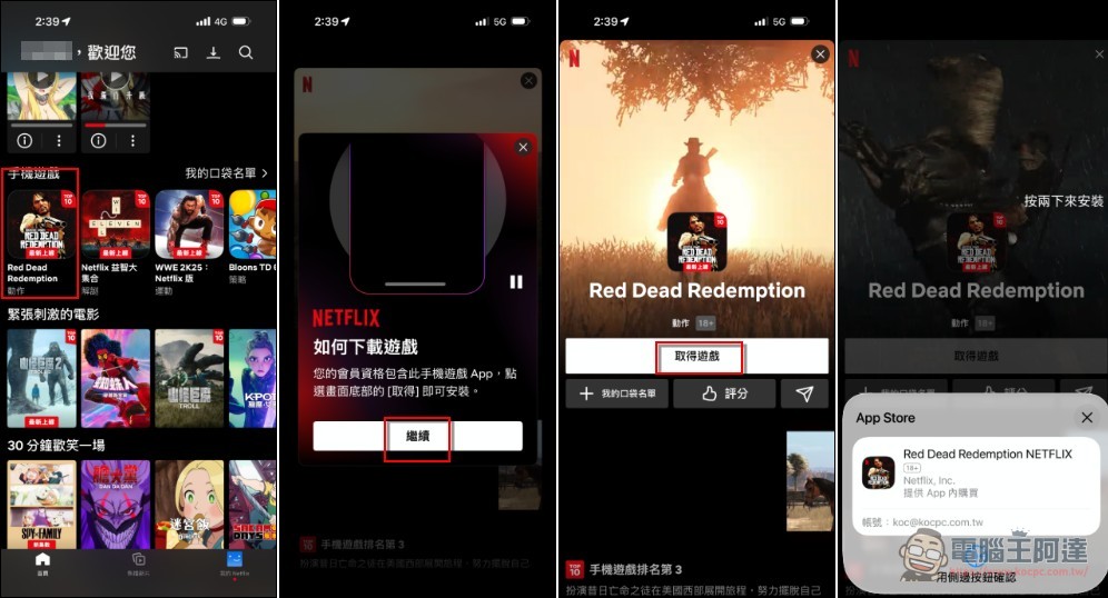 碧血狂殺 Red Dead Redemption 一代推出手機版,NETFLIX 用戶即可免費下載遊玩! - 電腦王阿達 碧血狂殺 Red Dead Redemption 一代推出手機版,NETFLIX 用戶即可免費下載遊玩! - 電腦王阿達