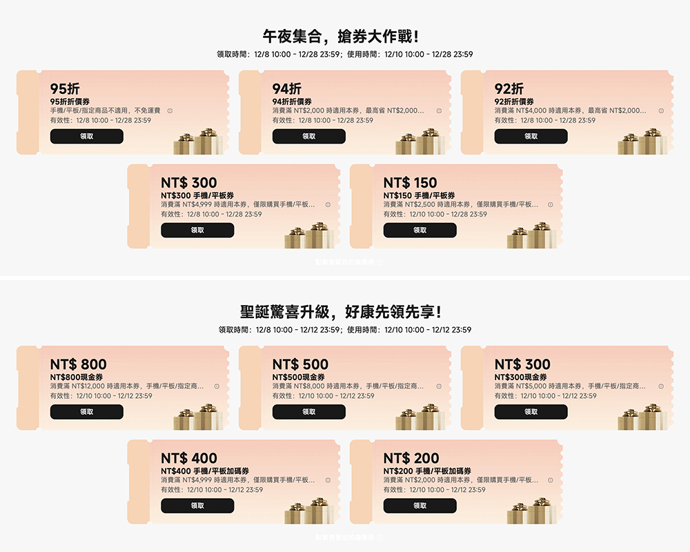 小米聖誕狂歡季開跑:滿額立省、超過五折優惠、手機平板買就送整套好禮(完整懶人包) - 電腦王阿達 小米聖誕狂歡季開跑:滿額立省、超過五折優惠、手機平板買就送整套好禮(完整懶人包) - 電腦王阿達