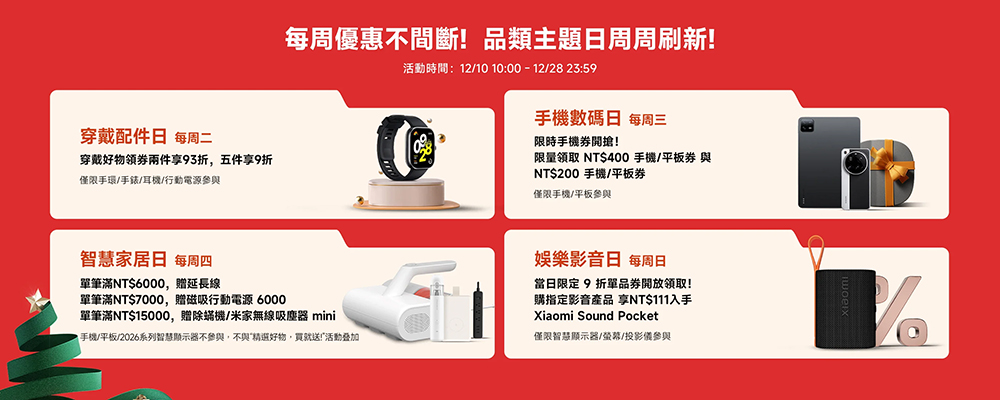 小米聖誕狂歡季開跑:滿額立省、超過五折優惠、手機平板買就送整套好禮(完整懶人包) - 電腦王阿達 小米聖誕狂歡季開跑:滿額立省、超過五折優惠、手機平板買就送整套好禮(完整懶人包) - 電腦王阿達